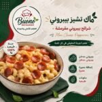 ماك اند تشيز يبروني