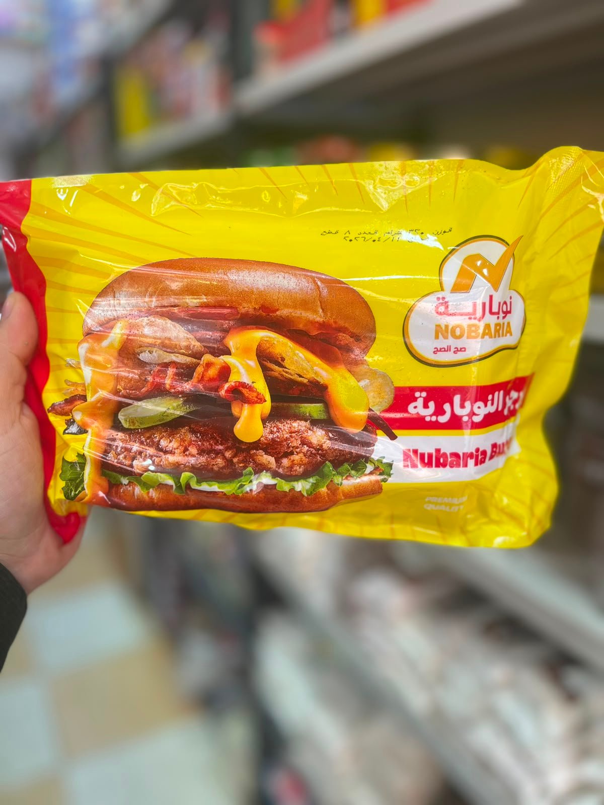 082 برجر لحم النوبارية عبوة 8 قطع وزن320 جرام - الصورة 1