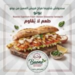 سندوتش شاورما فراخ فريش