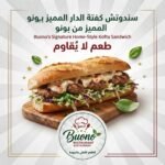سندوتش كفته