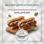 سندوتش شاورما لحمه