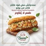 سندوتش سي فود