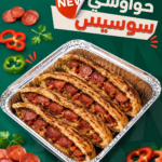 حواوشي سوسيس