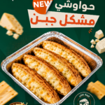 حواوشي مشكل جبن
