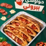 حواوشي ببروني
