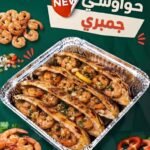 حواوشي جمبري