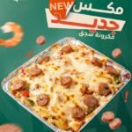 مكرونة سجق