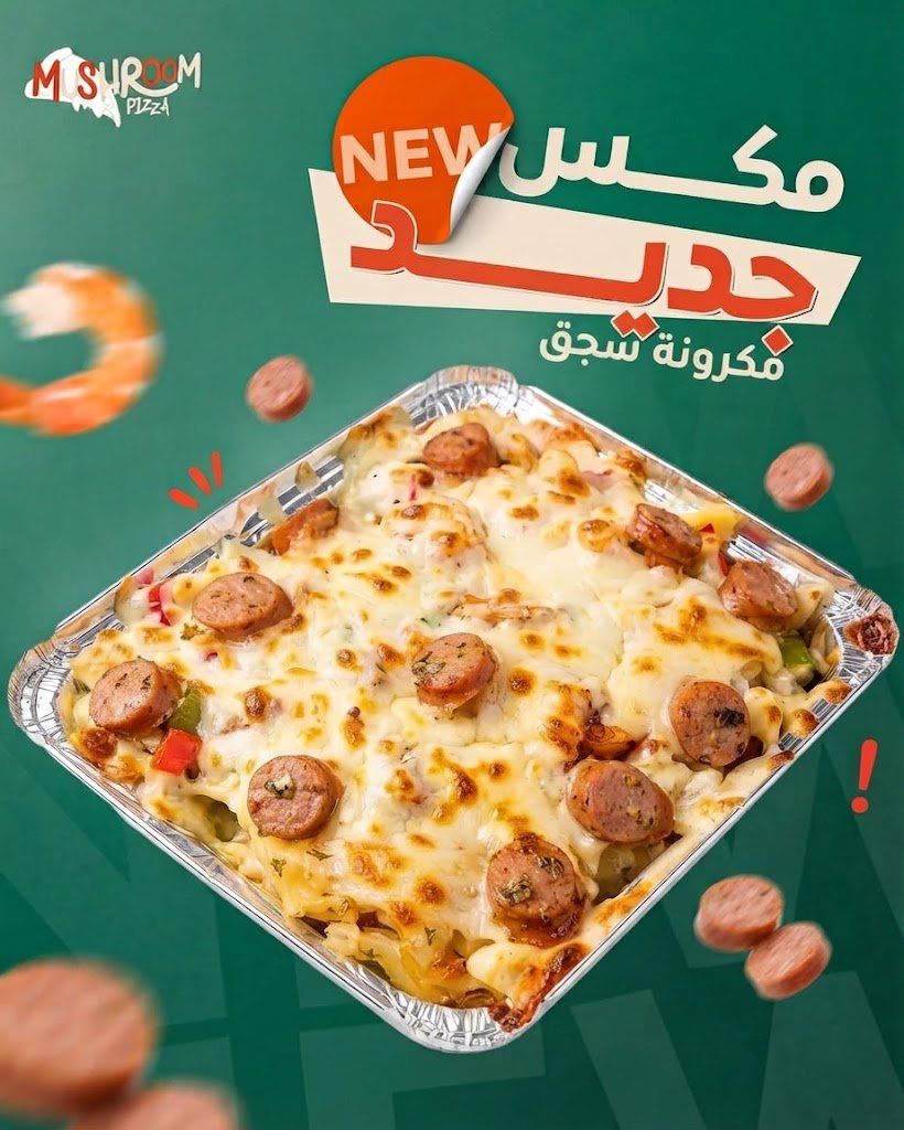 40 مكرونة سجق - الصورة 1