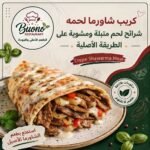 كريب شاورما لحمة