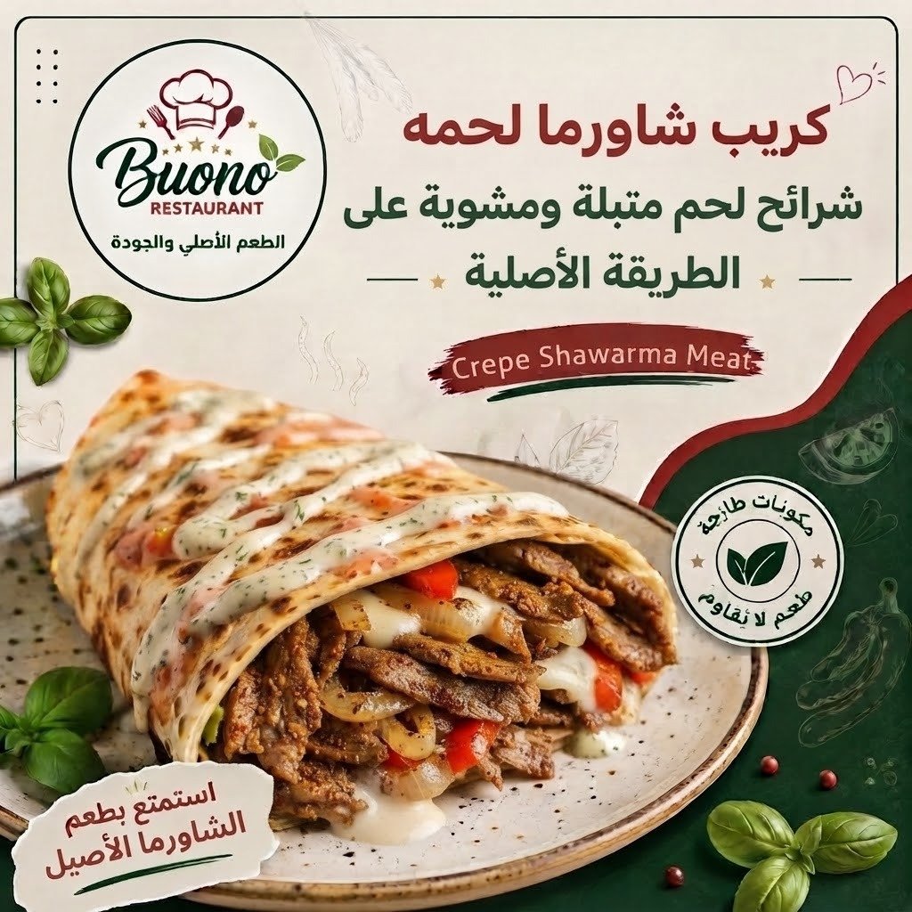 WhatsApp Image 2026-08-20 at 23.41.34 كريب شاورما لحمة - الصورة 1