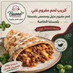 كريب مفروم