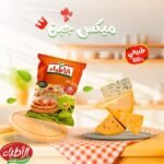 ميكس جبن الاطباء عبوة نص كيلو