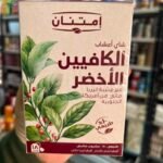 شاي اعشاب امتنان الكافيين الاخضر