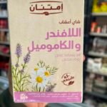 شاي اعشاب امتنان اللافندر والكاموميل