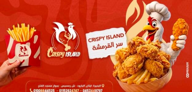 كريسبي ايلاند - CRISPY ISLAND