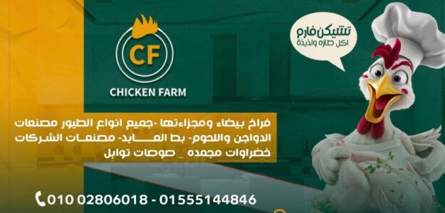تشيكن فارم