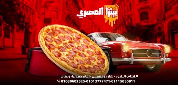 بيتزا المصري
