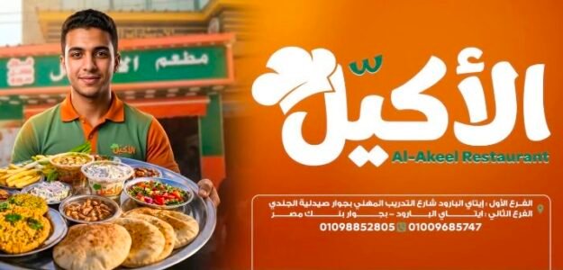 الأكيل