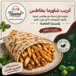 كريب شاورما بطاطس