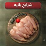 بانيه فريش شرايح