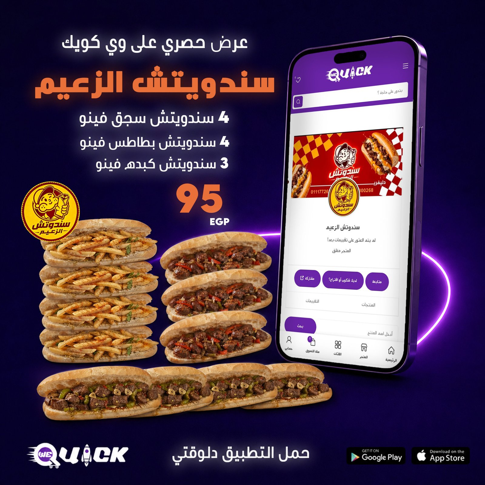 عرض السندوتشات.jpg عرض السندوتشات - الصورة 1