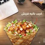 كريب بانيه فريش