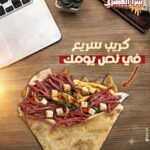 كريب بسطرمة