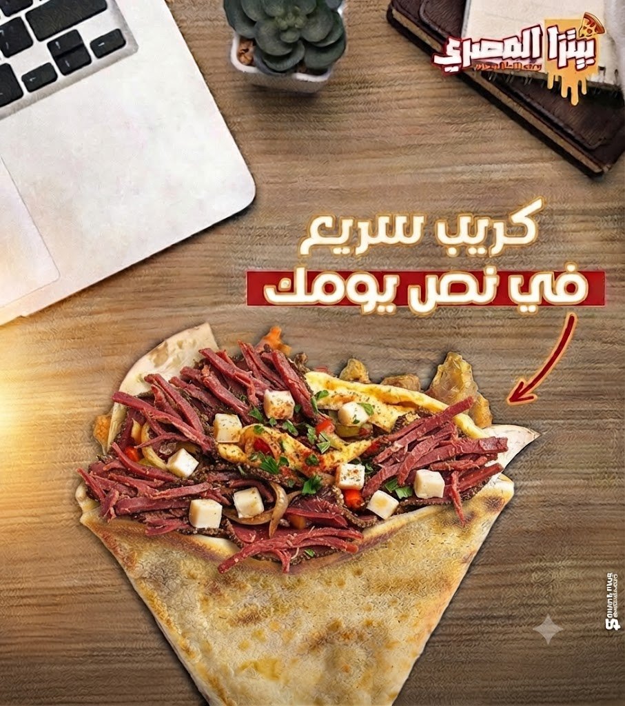 كريب بسطرمة كريب بسطرمة - الصورة 1