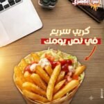 كريب بطاطس