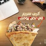 كريب تونه