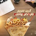 كريب سبيط