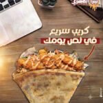 كريب كرسبي
