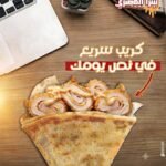 كريب كوردن بلو