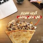 كريب مشروم