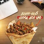 كريب مفروم