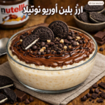 أرز بلبن اوريو نوتيلا