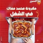 مكرونه بسطرمه