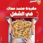 مكرونه تونه