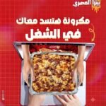 مكرونه جبن بسطرمه