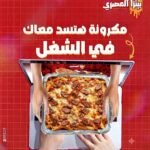 مكرونه جبن سجق