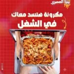 مكرونه زنجر