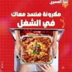 مكرونه سجق