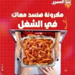 مكرونه سوسيس