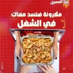 مكرونه سي فود