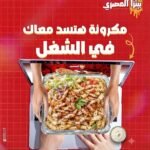 مكرونه شاورما فراخ