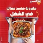 مكرونه شاورما لحمه