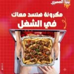 مكرونه كبدة