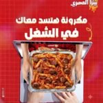 مكرونه كفته