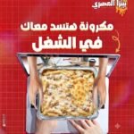 مكرونه مفروم صوص ابيض