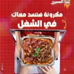 مكرونه ميكس لحوم